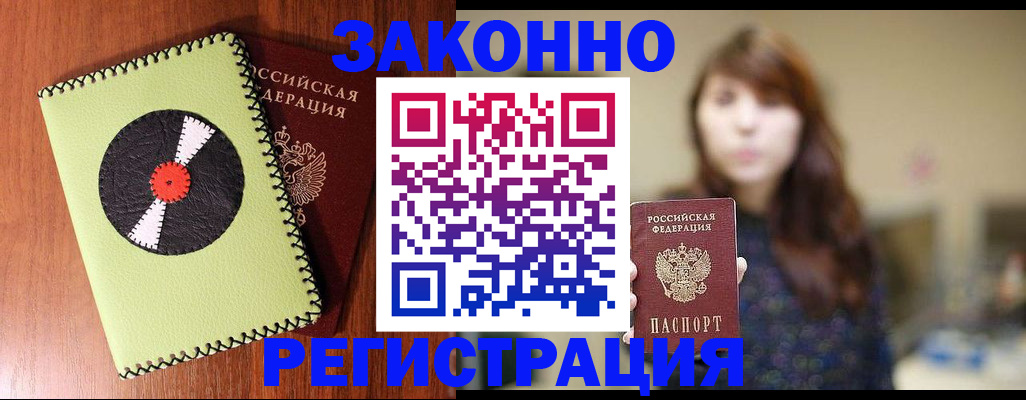 прописка гарантия в Гулькевичах